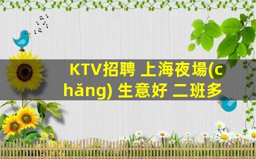 駐馬店KTV招聘